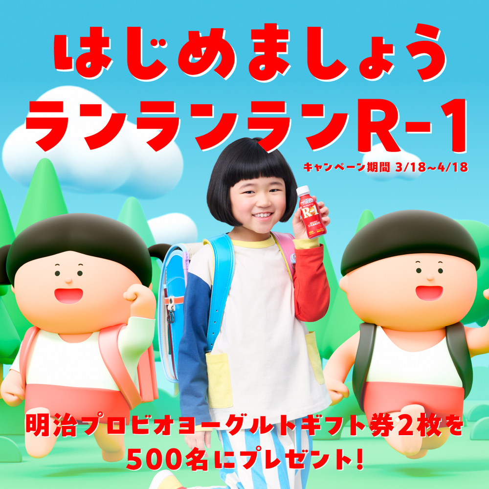 初めての通学もきっと楽しくなる！「新・小学1年生 応援ソング」、リトグリが歌う「Run」が配信スタート！ 永尾柚乃ちゃん出演MVにも注目【編集部の「これ、気になる！」  Vol.184】