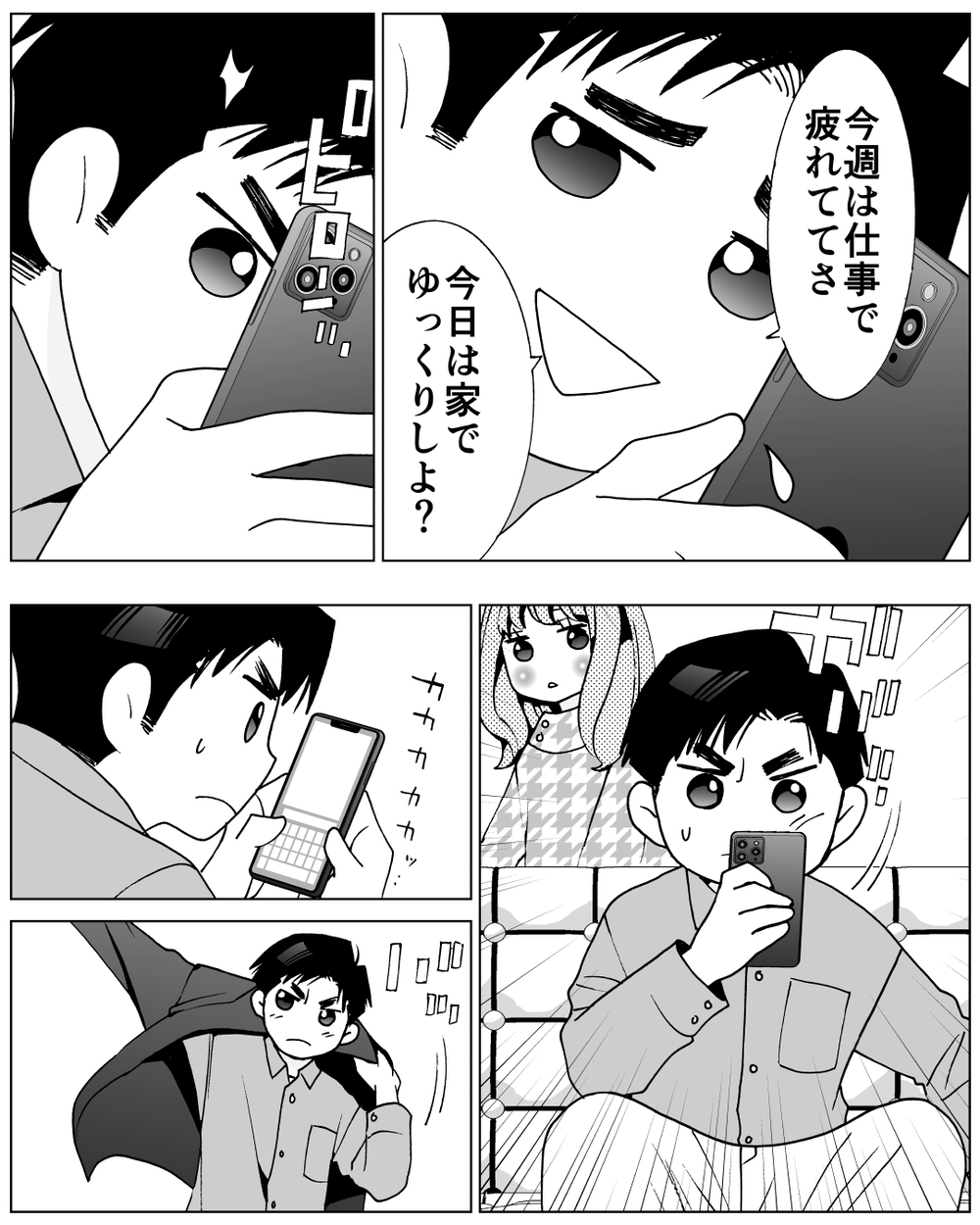 まだ関係は終わってない…？前妻が夫に毎週連絡してくる理由とは＜前妻への嫉妬が止まらない 11話＞【夫婦の危機 まんが】