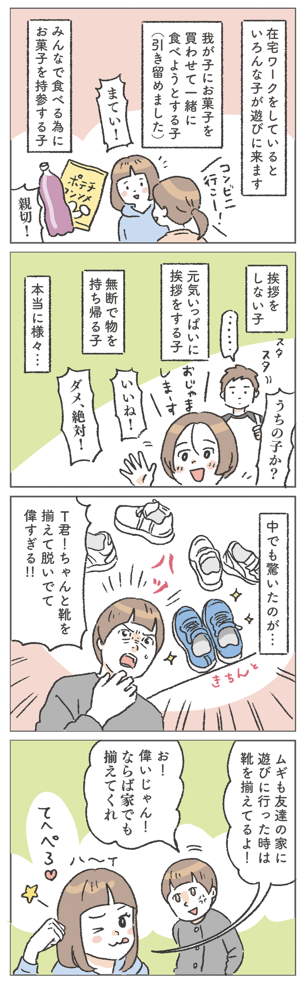 お友だちの家でのマナー問題！ 果たして我が子は大丈夫なのか!?【笑いに変えて乗り切る！(願望) オタク母の育児日記】  Vol.96