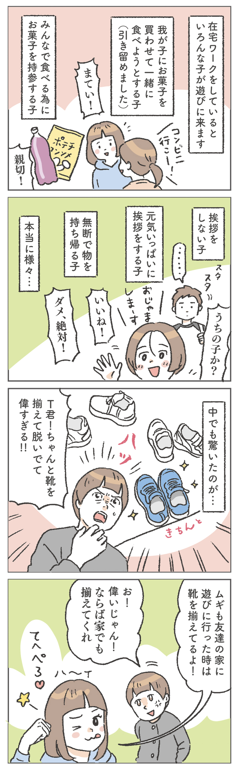 お友だちの家でのマナー問題！ 果たして我が子は大丈夫なのか!?【笑いに変えて乗り切る！(願望) オタク母の育児日記】  Vol.96