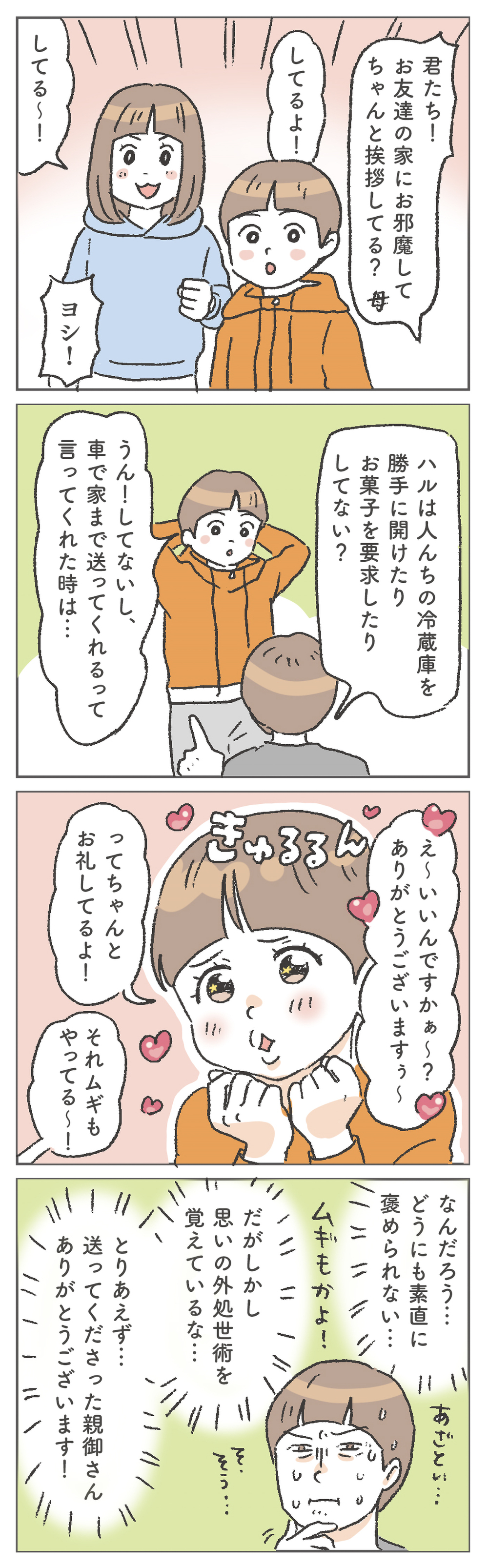 お友だちの家でのマナー問題！ 果たして我が子は大丈夫なのか!?【笑いに変えて乗り切る！(願望) オタク母の育児日記】  Vol.96