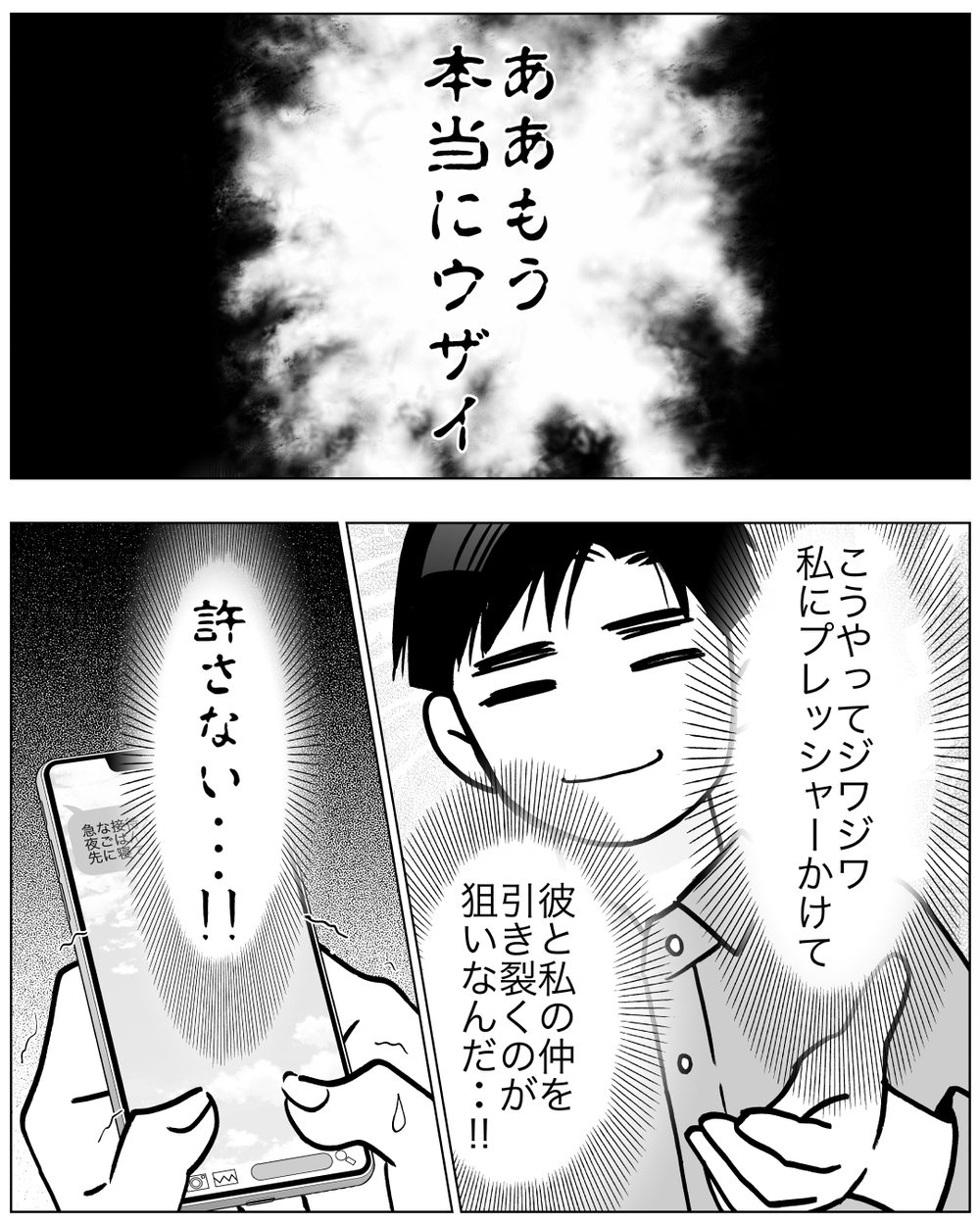 子どもを口実に連絡してきてるよね？送ったDMの先に待つ真実とは＜前妻への嫉妬が止まらない 12話＞【夫婦の危機 まんが】