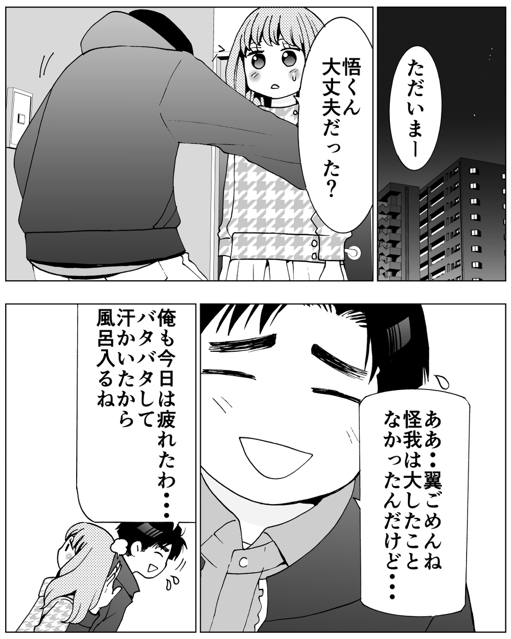 子どもを口実に連絡してきてるよね？送ったDMの先に待つ真実とは＜前妻への嫉妬が止まらない 12話＞【夫婦の危機 まんが】