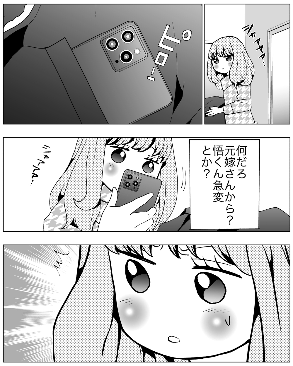 子どもを口実に連絡してきてるよね？送ったDMの先に待つ真実とは＜前妻への嫉妬が止まらない 12話＞【夫婦の危機 まんが】