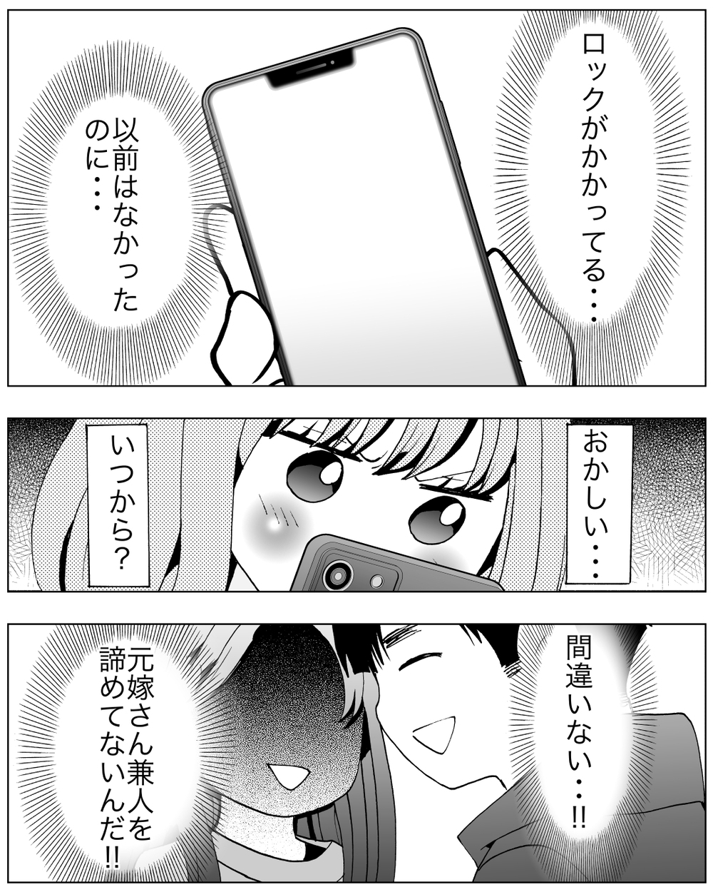 子どもを口実に連絡してきてるよね？送ったDMの先に待つ真実とは＜前妻への嫉妬が止まらない 12話＞【夫婦の危機 まんが】