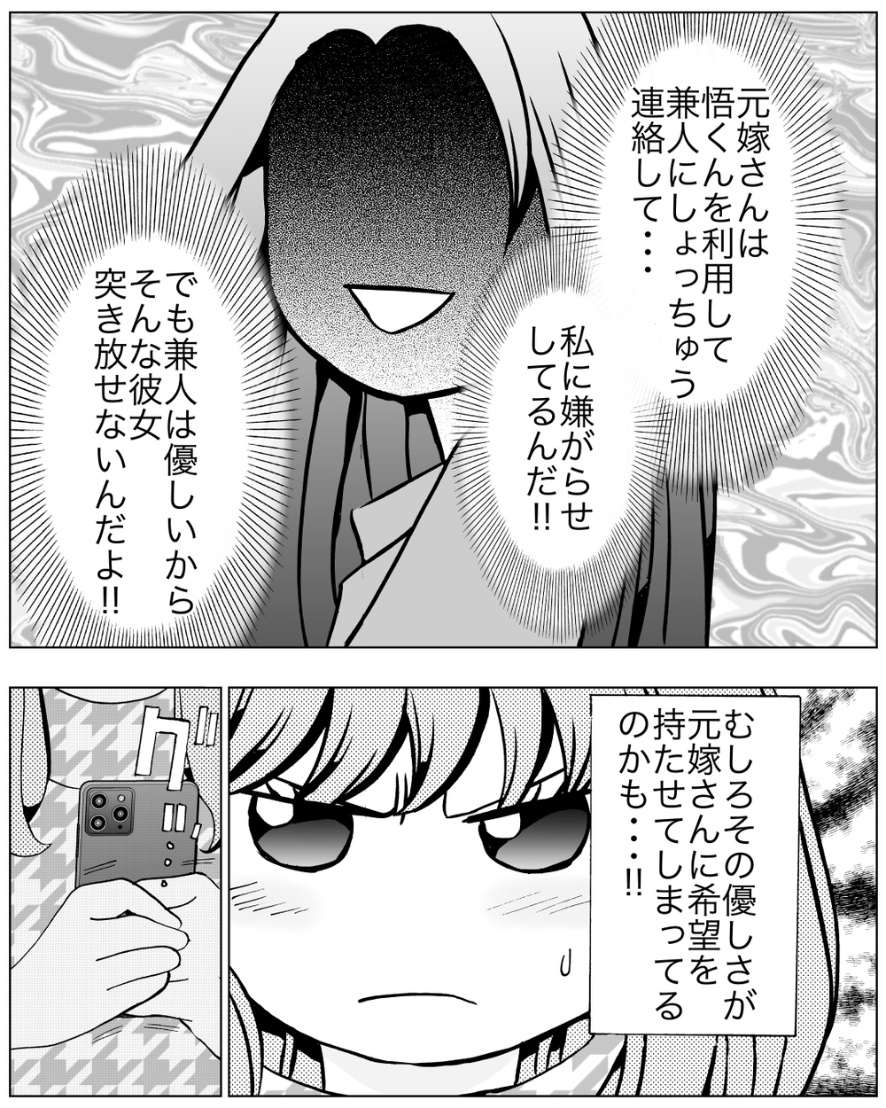 子どもを口実に連絡してきてるよね？送ったDMの先に待つ真実とは＜前妻への嫉妬が止まらない 12話＞【夫婦の危機 まんが】