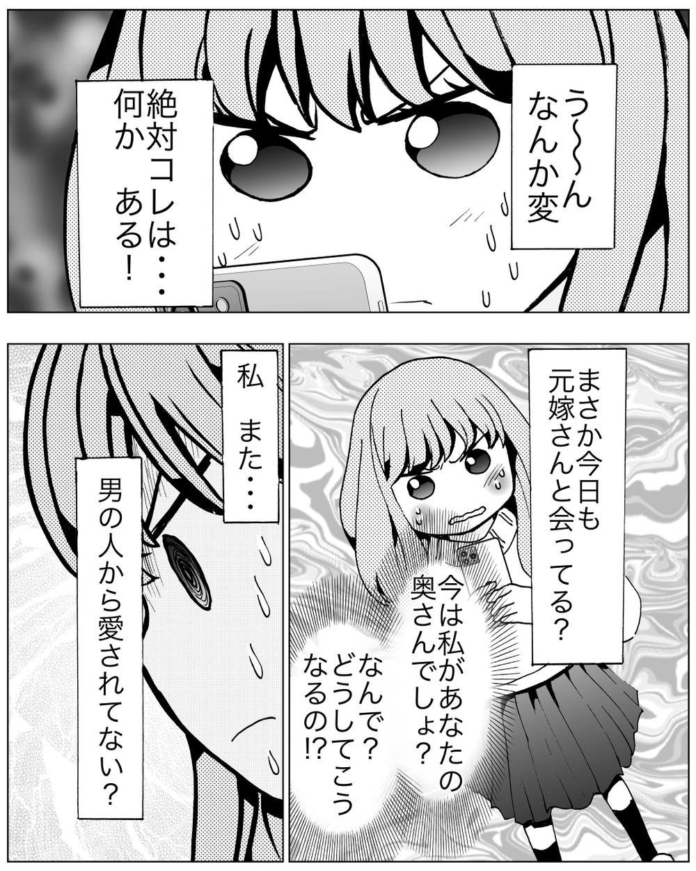 子どもを口実に連絡してきてるよね？送ったDMの先に待つ真実とは＜前妻への嫉妬が止まらない 12話＞【夫婦の危機 まんが】