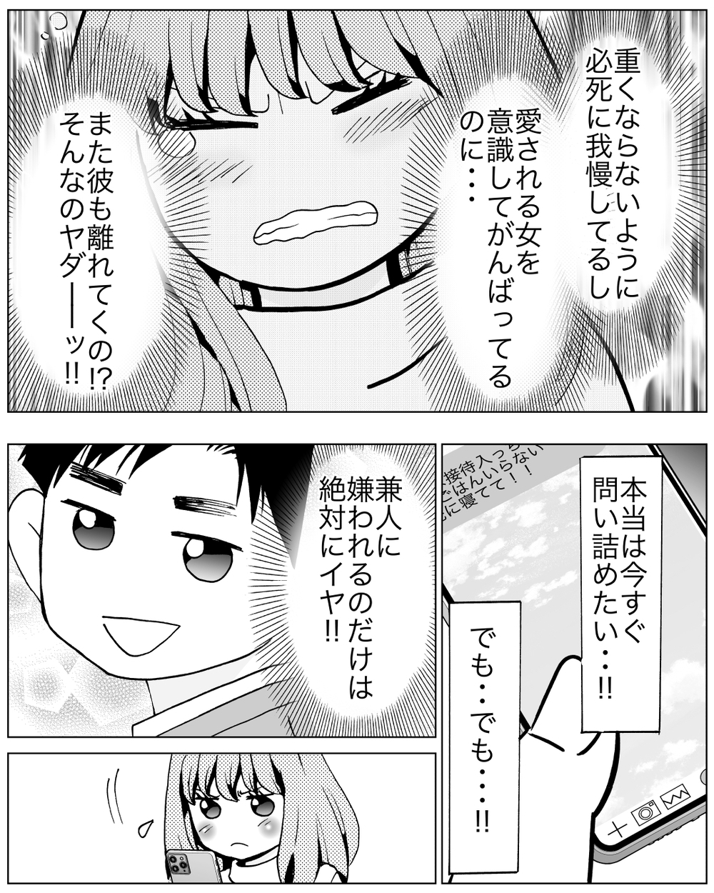 子どもを口実に連絡してきてるよね？送ったDMの先に待つ真実とは＜前妻への嫉妬が止まらない 12話＞【夫婦の危機 まんが】
