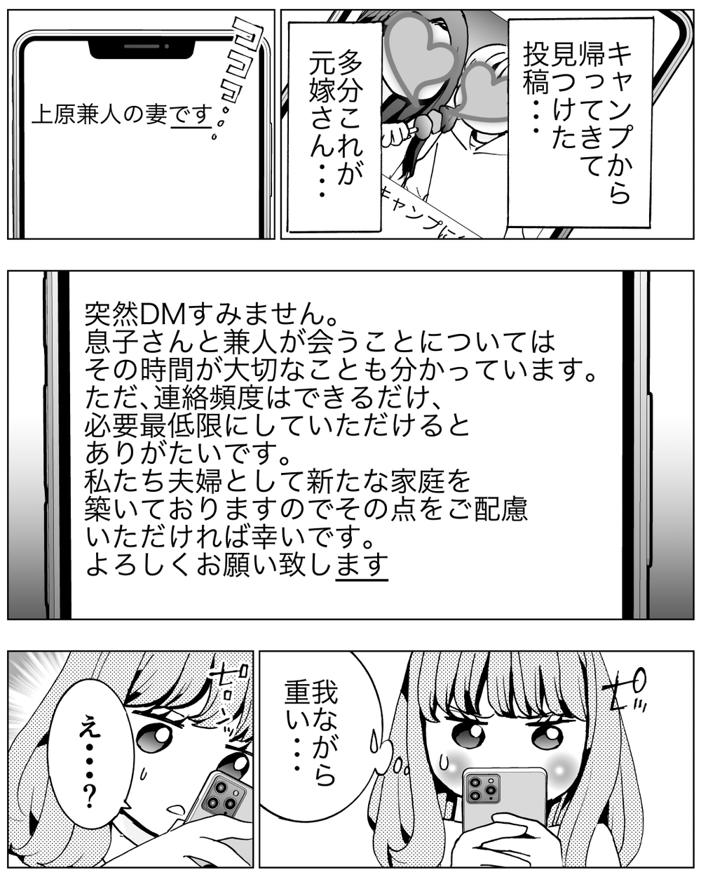 子どもを口実に連絡してきてるよね？送ったDMの先に待つ真実とは＜前妻への嫉妬が止まらない 12話＞【夫婦の危機 まんが】