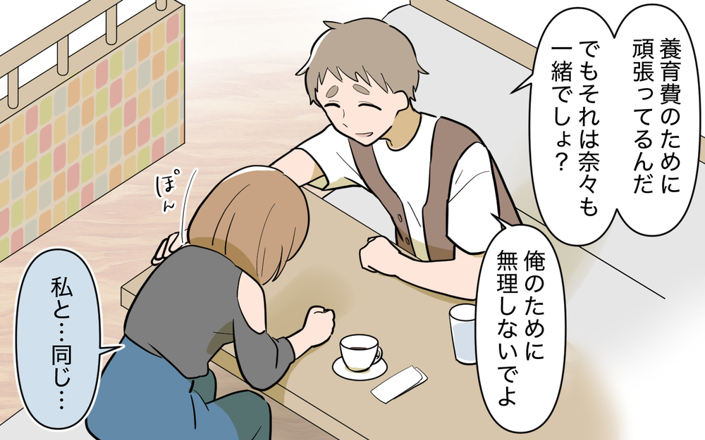 子どものために正しい選択をする…！ 決心した後に明らかになった真実に困惑【奈々シーズン3／夫に追い出された編 11話】