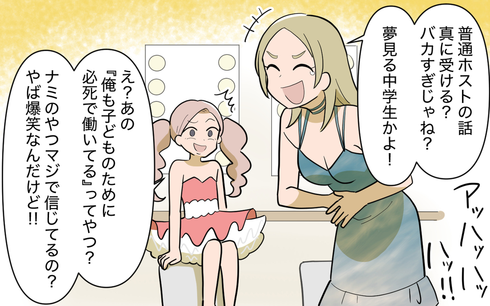 騙すのは楽勝!? 男友達だと思っていた彼の本性が明らかに【奈々シーズン3／夫に追い出された編 12話】