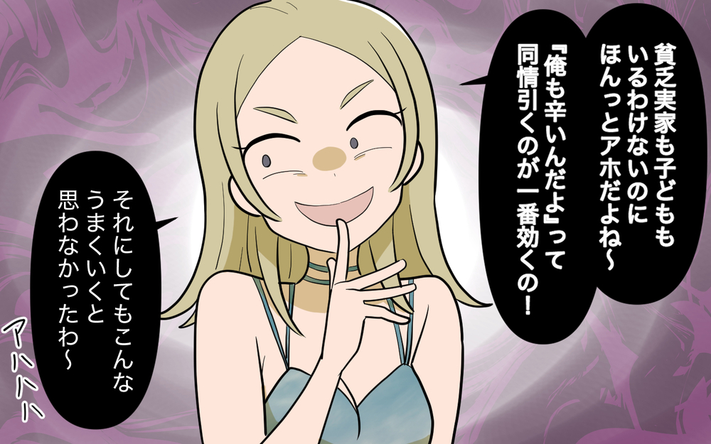 騙すのは楽勝!? 男友達だと思っていた彼の本性が明らかに【奈々シーズン3／夫に追い出された編 12話】