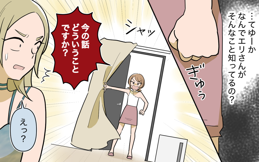 騙すのは楽勝!? 男友達だと思っていた彼の本性が明らかに【奈々シーズン3／夫に追い出された編 12話】