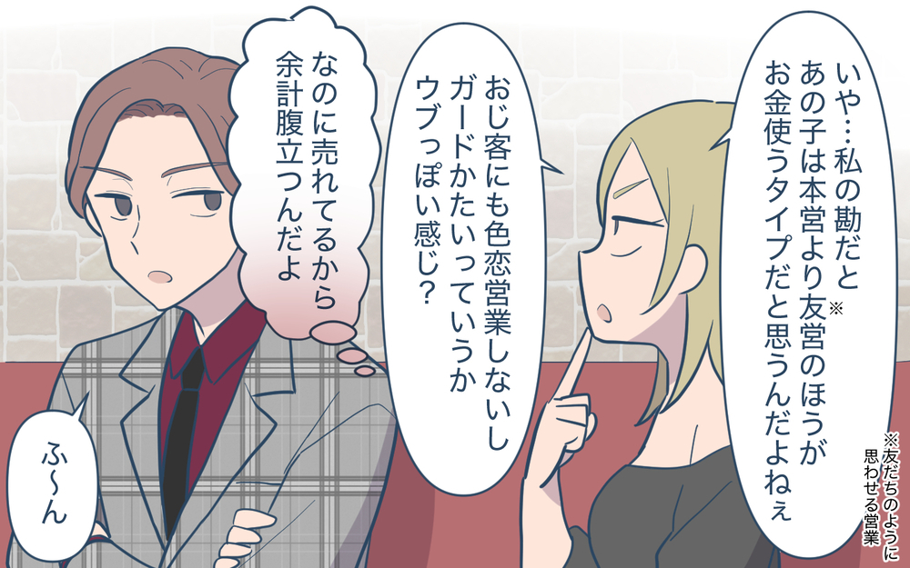 騙すのは楽勝!? 男友達だと思っていた彼の本性が明らかに【奈々シーズン3／夫に追い出された編 12話】