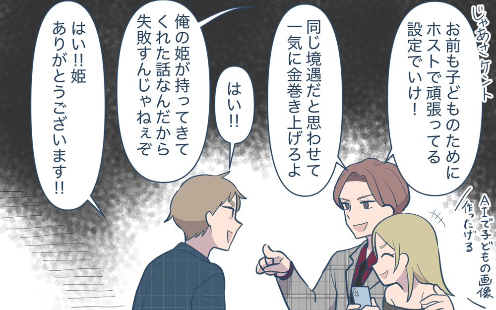 騙すのは楽勝!? 男友達だと思っていた彼の本性が明らかに【奈々シーズン3／夫に追い出された編 12話】