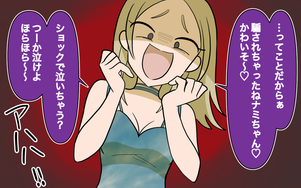 騙すのは楽勝!? 男友達だと思っていた彼の本性が明らかに【奈々シーズン3／夫に追い出された編 12話】