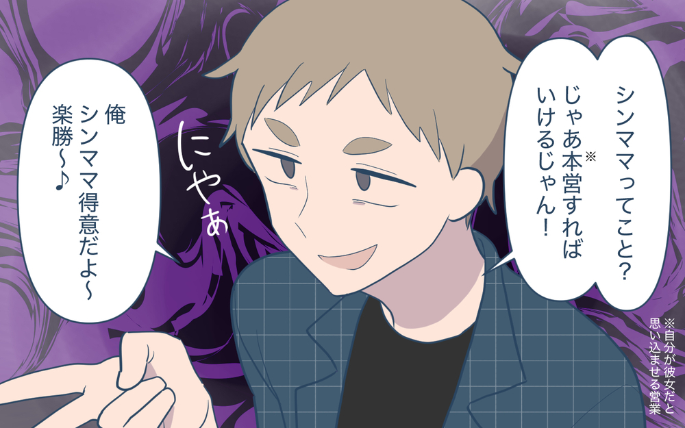 騙すのは楽勝!? 男友達だと思っていた彼の本性が明らかに【奈々シーズン3／夫に追い出された編 12話】