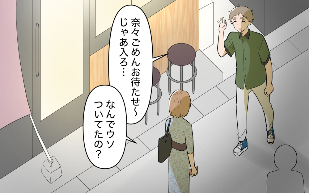 「全部ウソなの？」本音を伝えると男友達が豹変!?【奈々シーズン3／夫に追い出された編 14話】