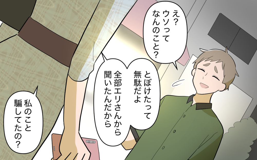 「全部ウソなの？」本音を伝えると男友達が豹変!?【奈々シーズン3／夫に追い出された編 14話】