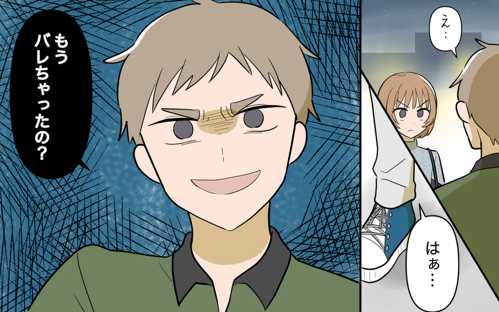 「全部ウソなの？」本音を伝えると男友達が豹変!?【奈々シーズン3／夫に追い出された編 14話】