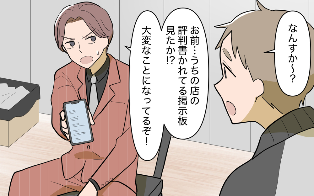 「え？これって俺のこと？」騙した側に起こった災難【奈々シーズン3／夫に追い出された編 15話】