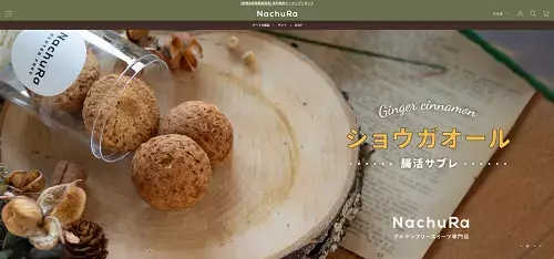 からだにやさしいグルテンフリースイーツ専門店「NachuRa（ナチュラ）」の「温活 “生姜” スイーツ」【編集部の「これ、気になる！」  Vol.186】