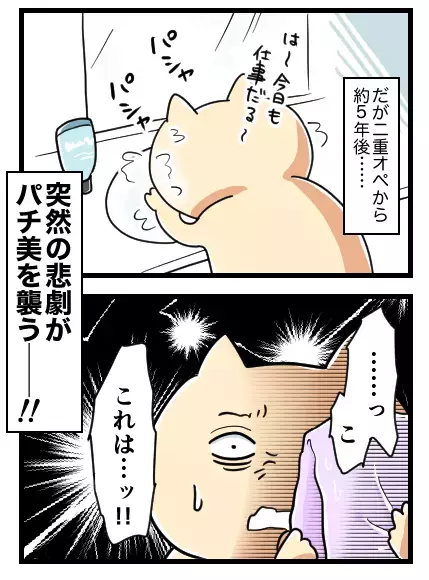 美容外科医の態度が最悪！ 綺麗な二重を取り戻す整形手術の行方は…