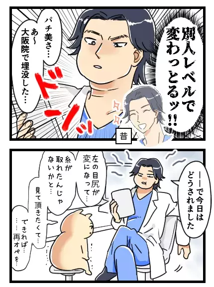 美容外科医の態度が最悪！ 綺麗な二重を取り戻す整形手術の行方は…