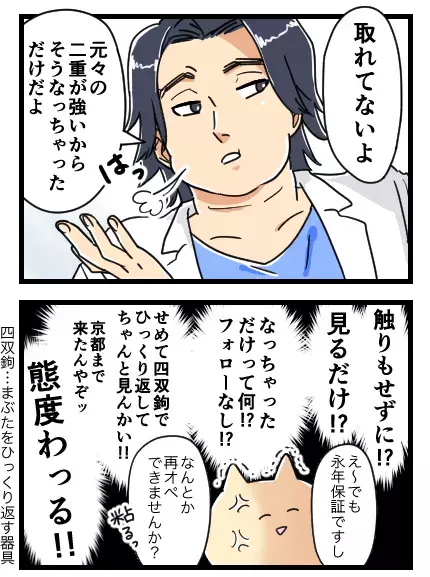 美容外科医の態度が最悪！ 綺麗な二重を取り戻す整形手術の行方は…