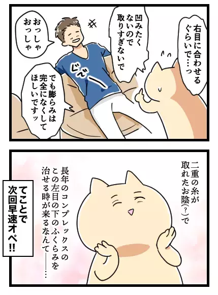 美容外科医の態度が最悪！ 綺麗な二重を取り戻す整形手術の行方は…