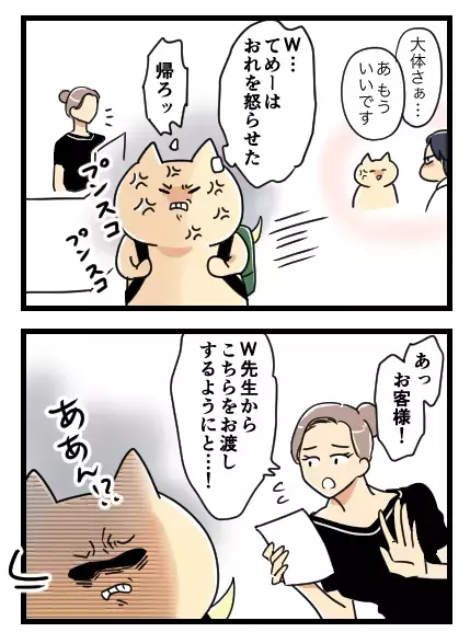 美容外科医の態度が最悪！ 綺麗な二重を取り戻す整形手術の行方は…