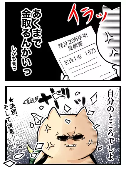 美容外科医の態度が最悪！ 綺麗な二重を取り戻す整形手術の行方は…