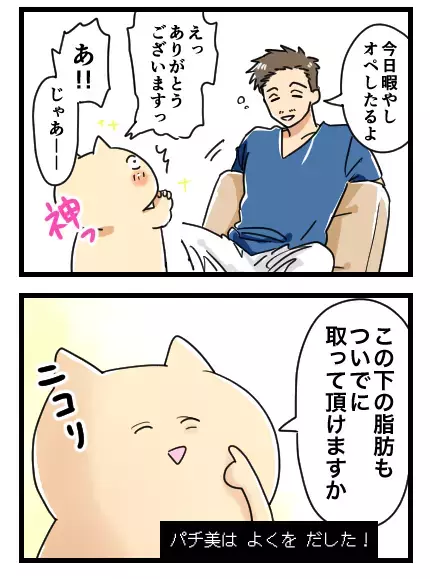 美容外科医の態度が最悪！ 綺麗な二重を取り戻す整形手術の行方は…