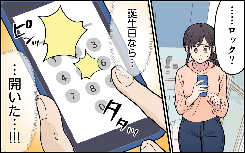 スマホに念入りなロック！ 怪しさ満点の夫の証拠を抑えるために妻が行動した結果…＜離婚を切り出した夫の秘密 7話＞【モラハラ夫図鑑 まんが】