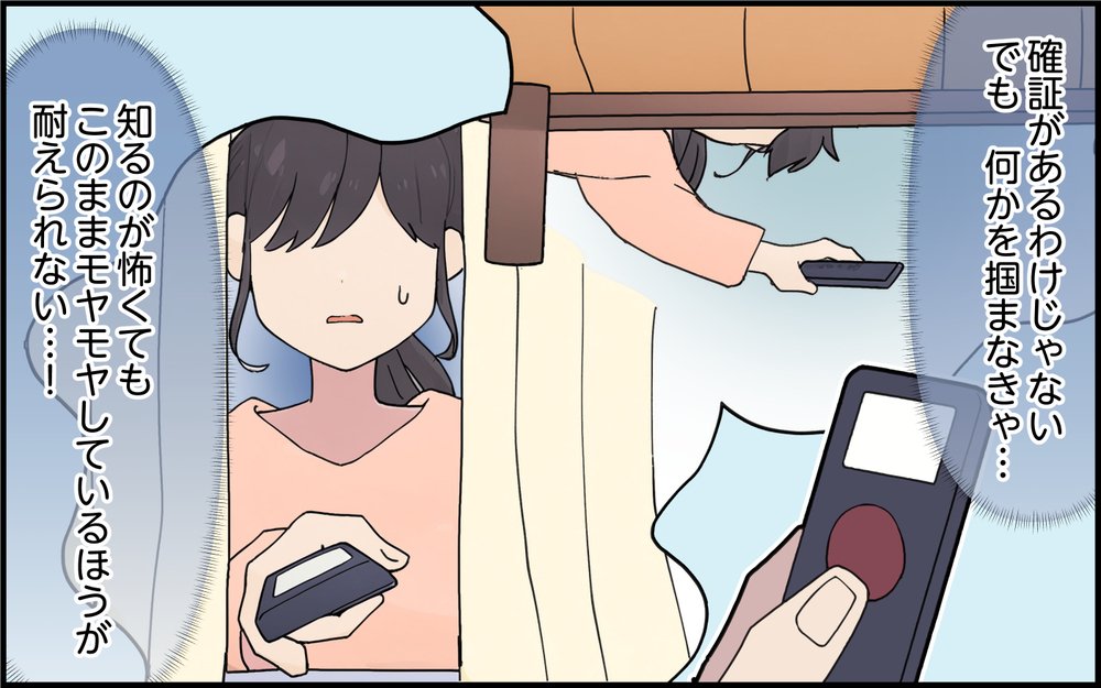 スマホに念入りなロック！ 怪しさ満点の夫の証拠を抑えるために妻が行動した結果…＜離婚を切り出した夫の秘密 7話＞【モラハラ夫図鑑 まんが】