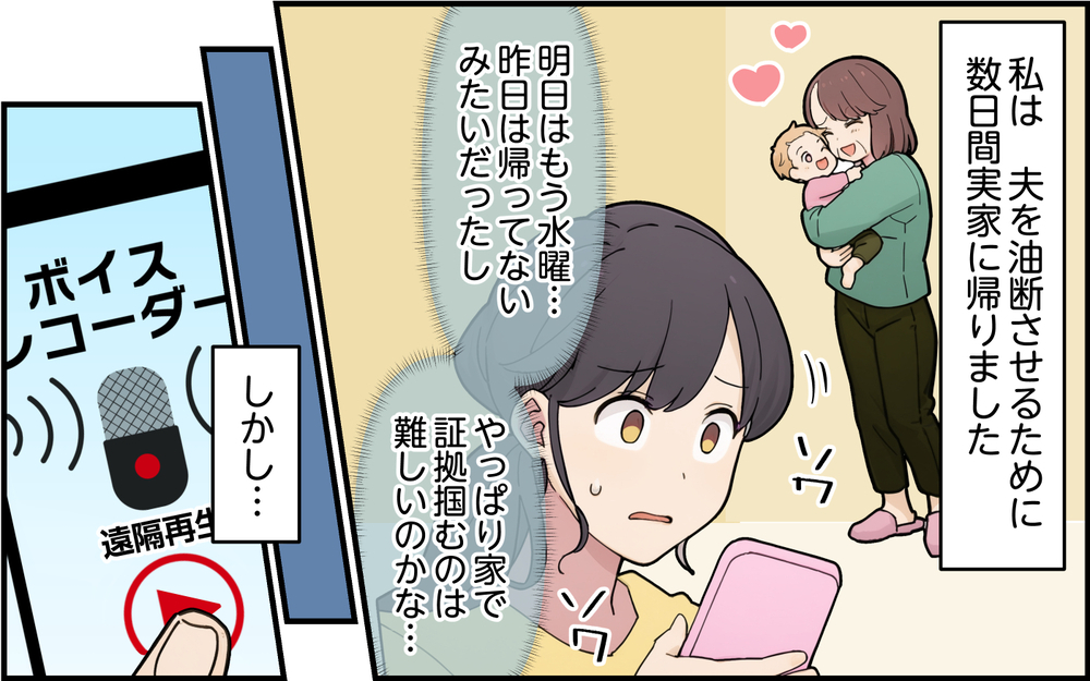 スマホに念入りなロック！ 怪しさ満点の夫の証拠を抑えるために妻が行動した結果…＜離婚を切り出した夫の秘密 7話＞【モラハラ夫図鑑 まんが】