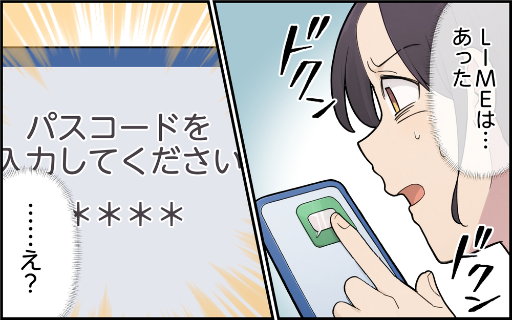 スマホに念入りなロック！ 怪しさ満点の夫の証拠を抑えるために妻が行動した結果…＜離婚を切り出した夫の秘密 7話＞【モラハラ夫図鑑 まんが】