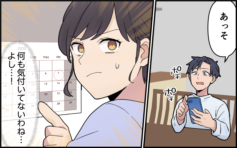 スマホに念入りなロック！ 怪しさ満点の夫の証拠を抑えるために妻が行動した結果…＜離婚を切り出した夫の秘密 7話＞【モラハラ夫図鑑 まんが】