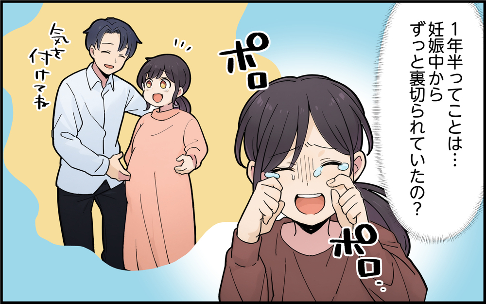 夫の裏切り確定…妊娠中からの計画的な行動に妻は覚悟を決めた＜離婚を切り出した夫の秘密 8話＞【モラハラ夫図鑑 まんが】