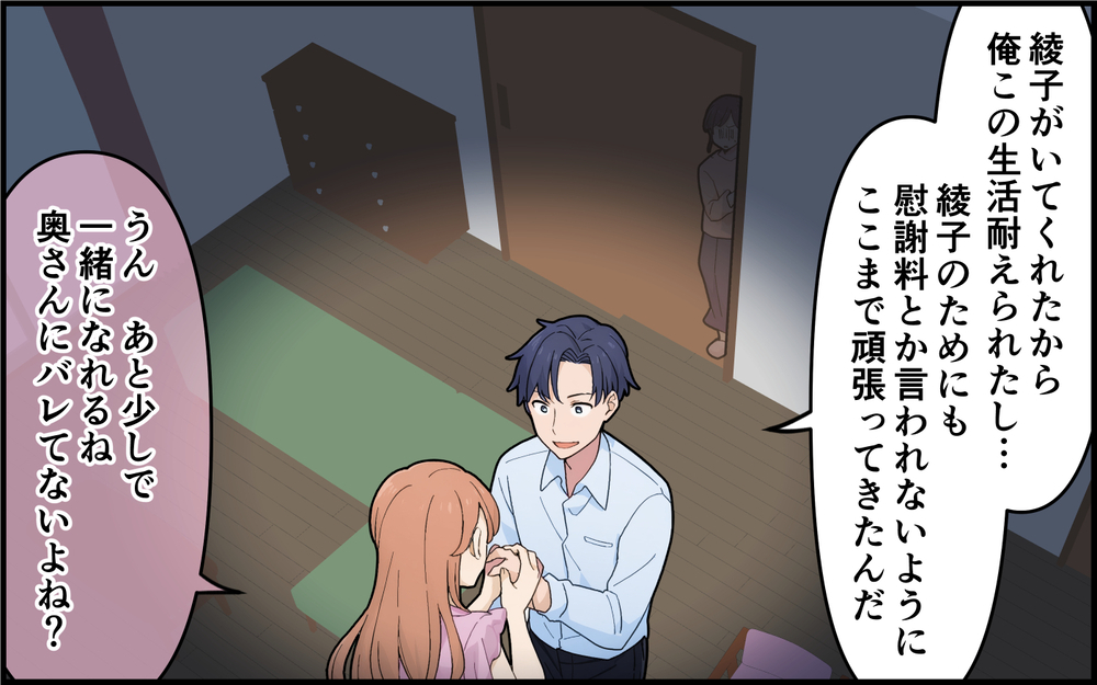 すべては計画的な言動だった…最低な夫の不貞現場に突撃します！ ＜離婚を切り出した夫の秘密 9話＞【モラハラ夫図鑑 まんが】