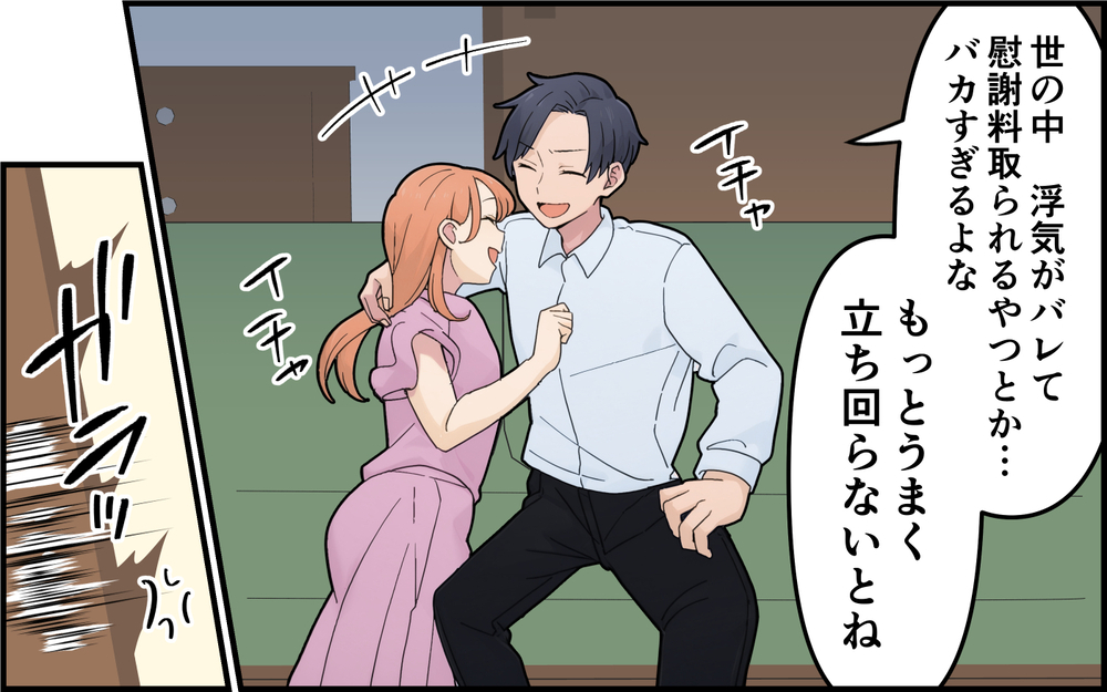 すべては計画的な言動だった…最低な夫の不貞現場に突撃します！ ＜離婚を切り出した夫の秘密 9話＞【モラハラ夫図鑑 まんが】