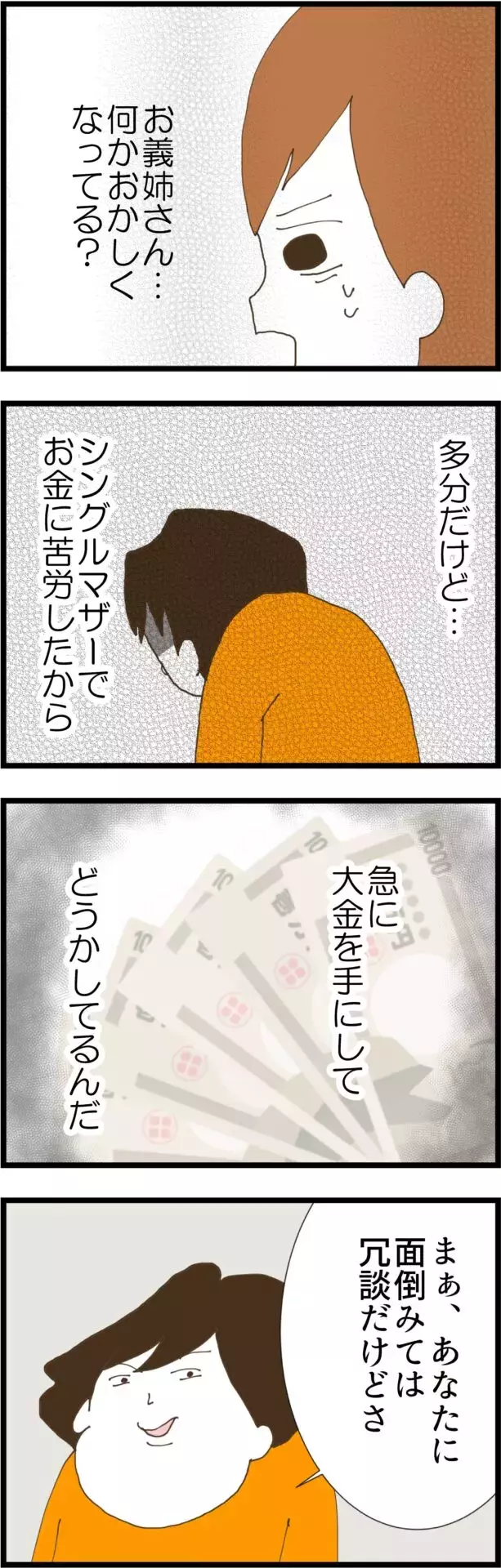 大金を手にした義姉の暴走…そんな中、妻の発言で事態が一変!?【コレって離婚した方がいいですか？ Vol.123】