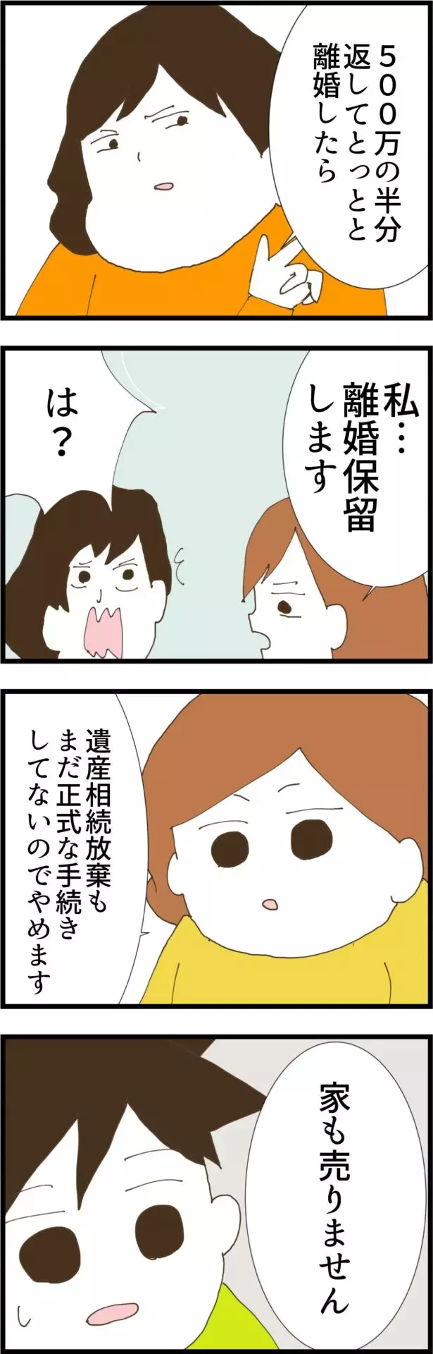 大金を手にした義姉の暴走…そんな中、妻の発言で事態が一変!?【コレって離婚した方がいいですか？ Vol.123】