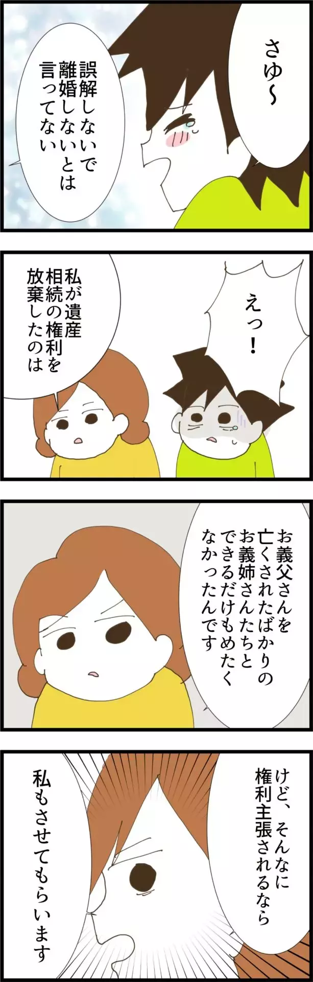 「こちらも権利を主張する…！」強欲な義姉への逆襲が始まる【コレって離婚した方がいいですか？ Vol.124】