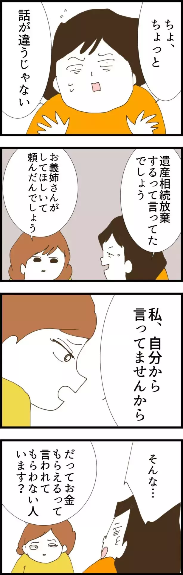 「父が亡くなって傷心…」今さら泣き落とし作戦にでる義姉…妻が即反撃！【コレって離婚した方がいいですか？ Vol.125】