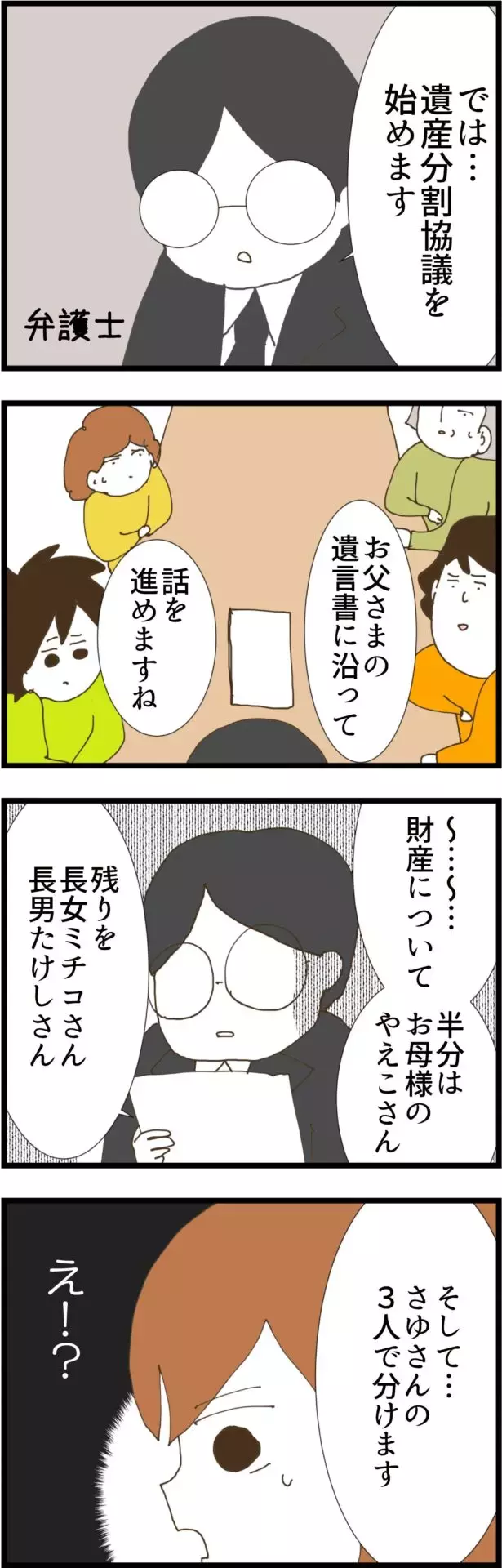 「はぁ!?」遺産分割協議で義姉が猛反発！遺言状の驚きの内容とは？【コレって離婚した方がいいですか？ Vol.126】