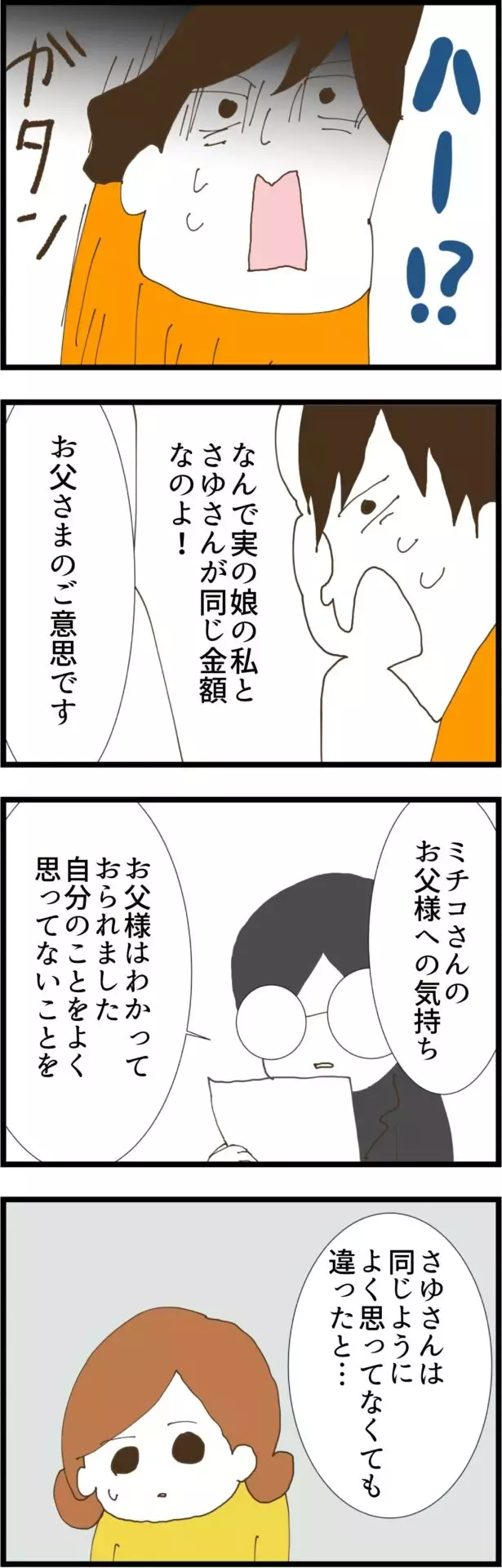 「はぁ!?」遺産分割協議で義姉が猛反発！遺言状の驚きの内容とは？【コレって離婚した方がいいですか？ Vol.126】