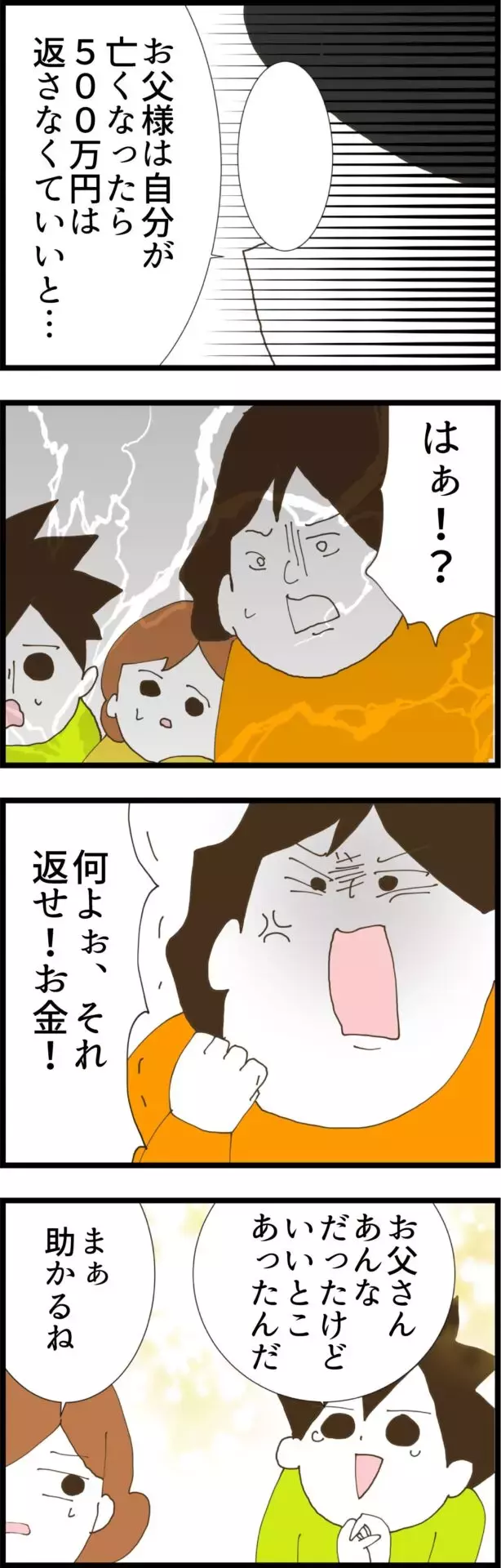 500万円の返金は無用!?　しかしそれにはある条件が…【コレって離婚した方がいいですか？ Vol.128】