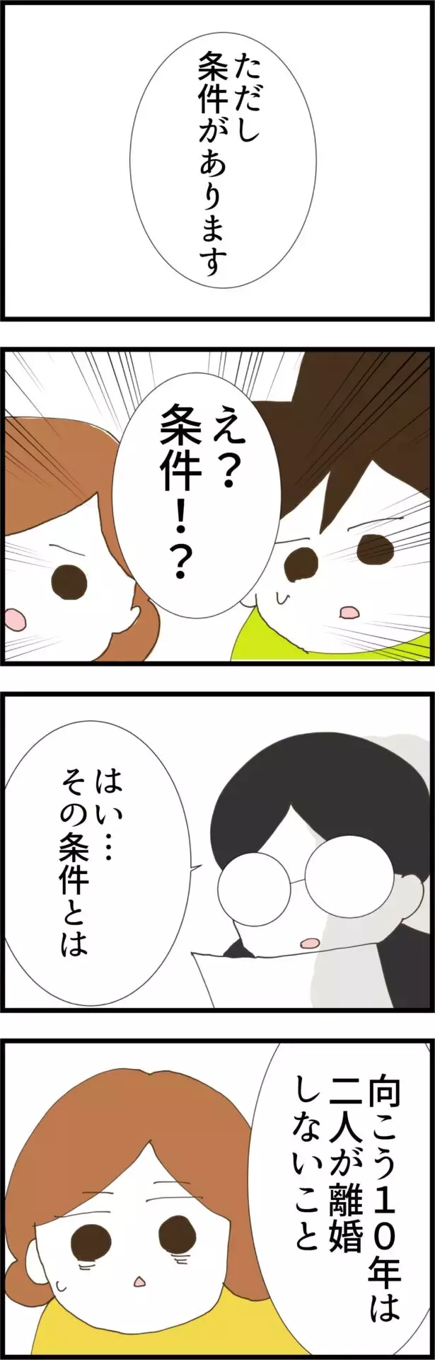 500万円の返金は無用!?　しかしそれにはある条件が…【コレって離婚した方がいいですか？ Vol.128】