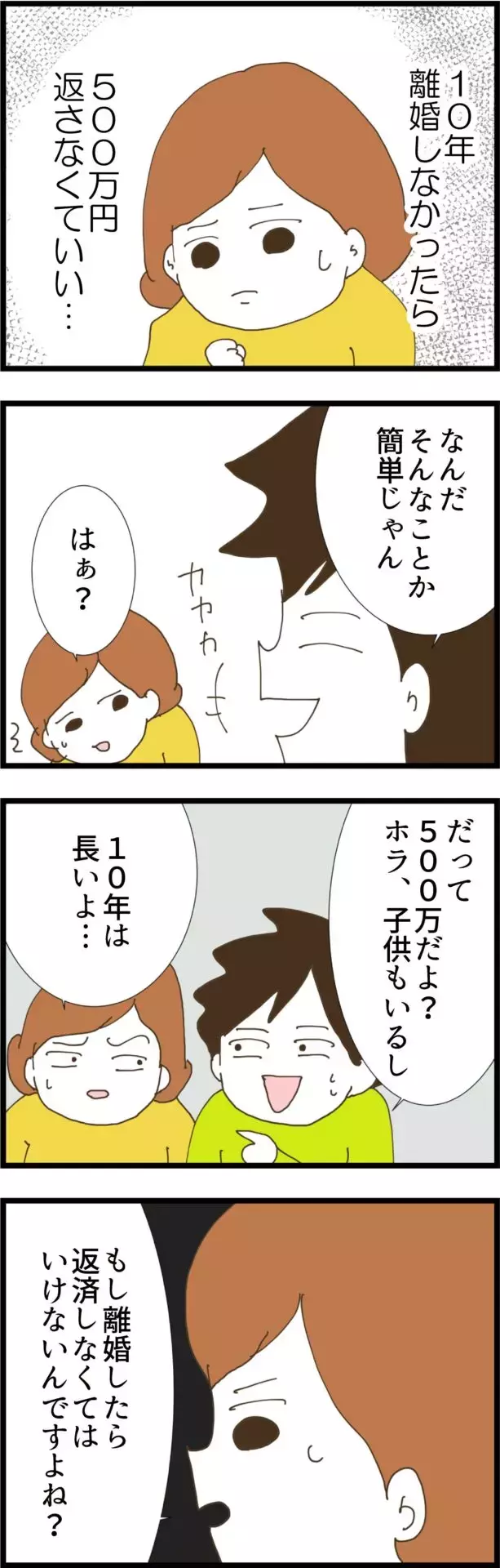 10年離婚しなければ返済不要…離婚目前だった妻の思いは？【コレって離婚した方がいいですか？ Vol.129】